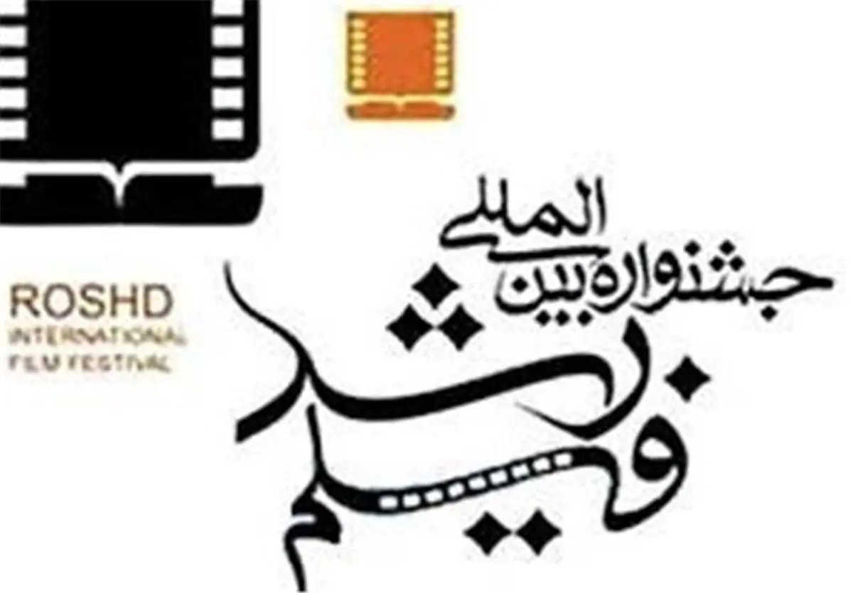  ‌جشنواره بین‌المللی فیلم رشد در سیستان و بلوچستان آغاز شد 
