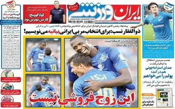 صفحه نخست رزنامه های ورزشی یکشنبه 17 آذر