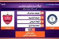 کارشناسی داوری گل گهر - پرسپولیس + ویدئو