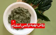 طرز تهیه نرگسی اسفناج با قارچ؛ یک غذای سبک و خوشمزه