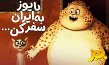«یوز» از ۲ مهر به سینماها می‌آید