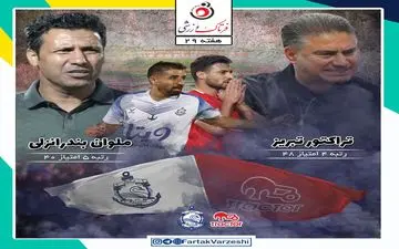 تراکتور- ملوان؛ تارتار پنجمی را می خواهد مطهری به سومی چشم دوخته است