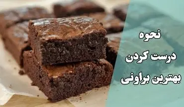 طرز تهیه براونی شکلات سفید و توت‌فرنگی با طعمی بی‌نظیر