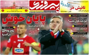 روزنامه های ورزشی سه‌شنبه 7 اسفند 97