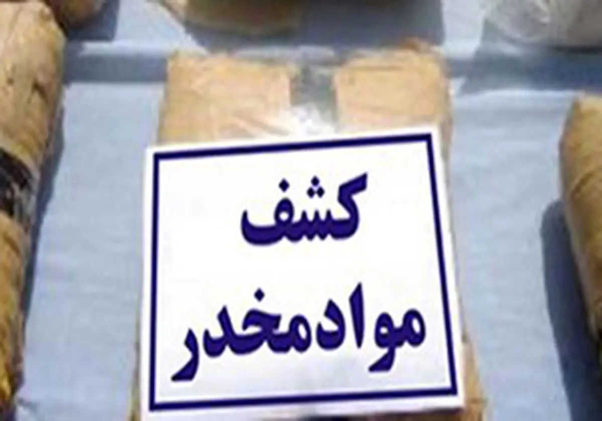 کشف 78کیلو گرم انواع مواد مخدر در کرمانشاه