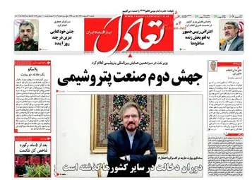  روزنامه های اقتصادی یکشنبه ۳ اردیبهشت ۹۶ 
