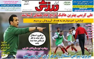 روزنامه های ورزشی پنجشنبه ۱۹ مهر ۹۷