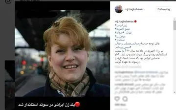 تصویری از نخستین زن استاندار ایرانی در سوئد