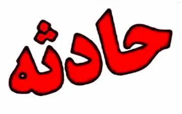 کودک ۵ ساله پارس آبادی در کانال آب غرق شد