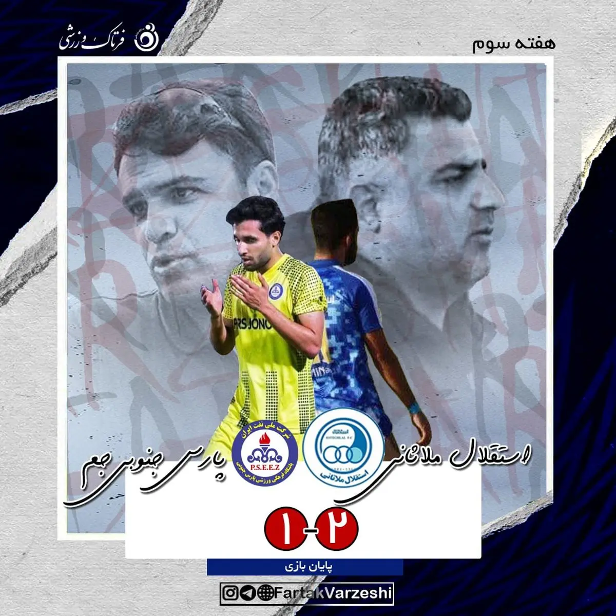 کامبک شاکردان اشکش رزاقی راد به در خروج نزدیک کرد!