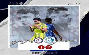 کامبک شاکردان اشکش رزاقی راد به در خروج نزدیک کرد!