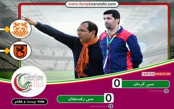 حساس‌ترین دیدار هفته برنده نداشت/ ربیعی در کرمان به خواسته‌اش رسید