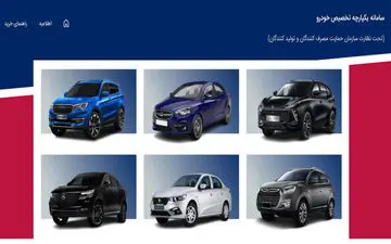 زمان برگزاری سومین فروش یکپارچه خودرو مشخص شد