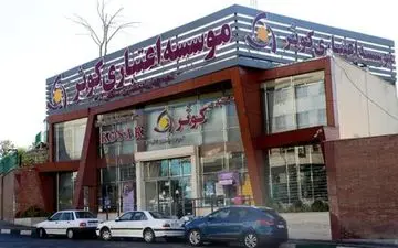 بانک کوثر ترکیبی احتمالی از موسسه های "کوثر" و "ثامن"!