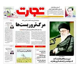 روزنامه های اقتصادی پنج شنبه ۱۸ خرداد ۹۶ 
