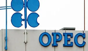  توتال پیش‌بینی کرد نفت اوپک کاهش تولید چشمگیری داشته باشد