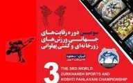 مسابقات جهانی ورزش‌های زورخانه‌ای| تیم ملی ایران در رقابت‌های تیمی بر سکوی نخست ایستاد
