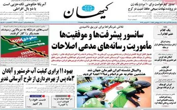 روزنامه های یکشنبه 22 آبان