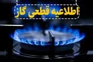 گاز چند روستای ورامین دوشنبه به طور موقت قطع می شود