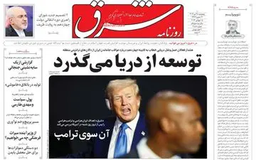 روزنامه های پنجشنبه 28 تیر ماه