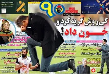  روزنامه های ورزشی شنبه ۲ بهمن ۹۵ 
