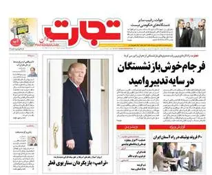 روزنامه های اقتصادی یکشنبه ۲۱ خرداد ۹۶
