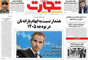 صفحه اول روزنامه‌های اقتصادی امروز ۴ اسفند ۱۴۰۴