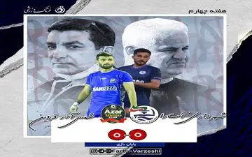 پیوس از سد دفاعی یاران کرم پور عبور نکرد!