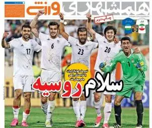 روزنامه های ورزشی سه شنبه ۲۳ خرداد ۹۶