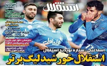 روزنامه های ورزشی شنبه ۳۰ بهمن ۹۵ 