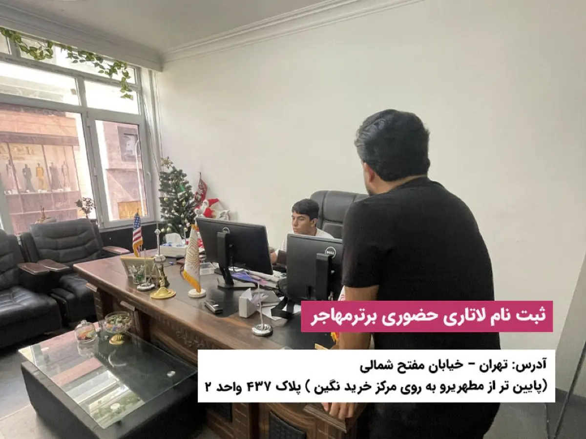 احتمال تاخیر در شروع ثبت نام لاتاری 2027 به دلیل تعطیلی دولت آمریکا