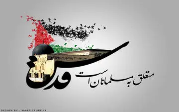 روز قدس یادگار جاودانه امام خمینی (ره) است