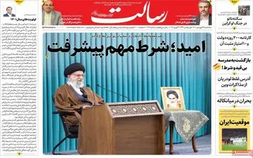 روزنامه های یکشنبه 14 فروردین