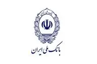 وام فوری ۵۰۰ میلیونی بانک ملی بدون ضامن و مراجعه