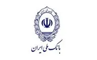 وام فوری ۵۰۰ میلیونی بانک ملی بدون ضامن و مراجعه