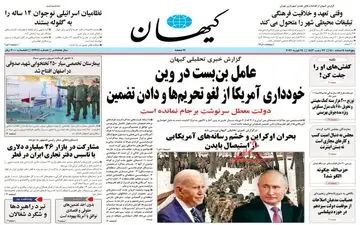 روزنامه های پنجشنبه 5 اسفند