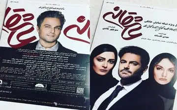 بالاخره سرنوشت سریال «عاشقانه» چه شد؟