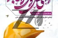 روز ملی ایمنی حمل و نقل؛ فرصتی برای نهادینه‌سازی فرهنگ ایمنی

