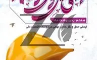 روز ملی ایمنی حمل و نقل؛ فرصتی برای نهادینه‌سازی فرهنگ ایمنی

