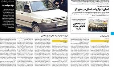 روزنامه های دوشنبه 2 خرداد