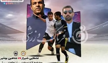 پیش بازی دیدار تیم های قشقایی شیراز و شاهین بوشهر 