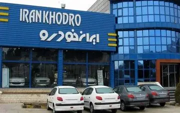 آغاز فروش فوق‌العاده و پیش‌فروش ایران‌خودرو | ۱۰ محصول با امکان انتخاب دو اولویت