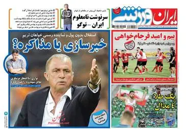 روزنامه های دوشنبه ۳ مهر ۹۶