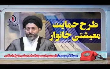 
احصاء جاماندگان یارانه وظیفه دولت است/ مردم نباید متضرر شوند