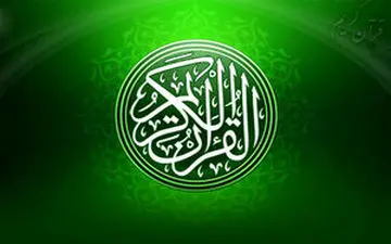 جزء چهارم قرآن کریم + صوت