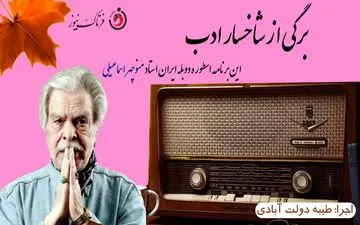 منوچهر اسماعیلی؛ مرد هزار صدای ایران از «قیصر» تا «سوته دلان» 