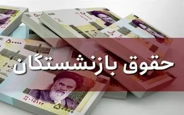 مشکل افزایش سن بازنشستگی به کجا رسید؟