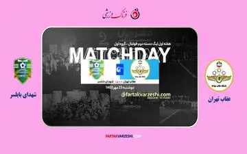 عقاب تهران با هدایت حق‌جو به مصاف شهدای بابلسر می‌رود؛ جدال برای سه امتیاز