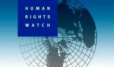 «دیده بان حقوق بشر» تحریم‌ها علیه ایران را مورد انتقاد قرار داد