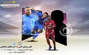 آخرین امید قعرنشین/اشکش در اندیشه رتبه بهتر